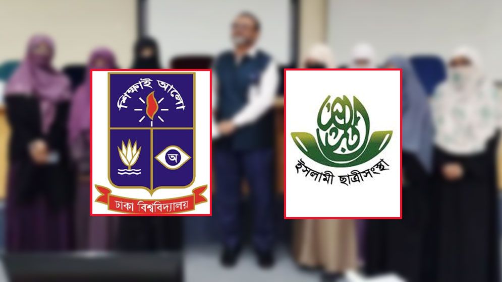 জানা গেল ঢাবি ছাত্রী সংস্থার সভানেত্রী ও সেক্রেটারির পরিচয়