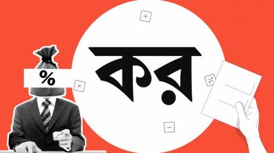 মধ্যবিত্তের ওপর করের খড়্গ বাড়ছে