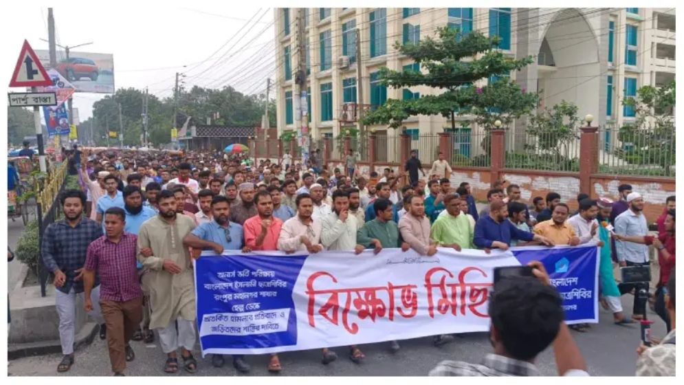 রংপুরে শিবিরের বিক্ষোভ মিছিল সমাবেশ