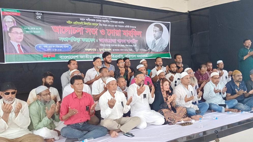 বরিশালে শহীদ রাষ্ট্রপতি জিয়াউর রহমানের শাহাদতবার্ষিকী পালন