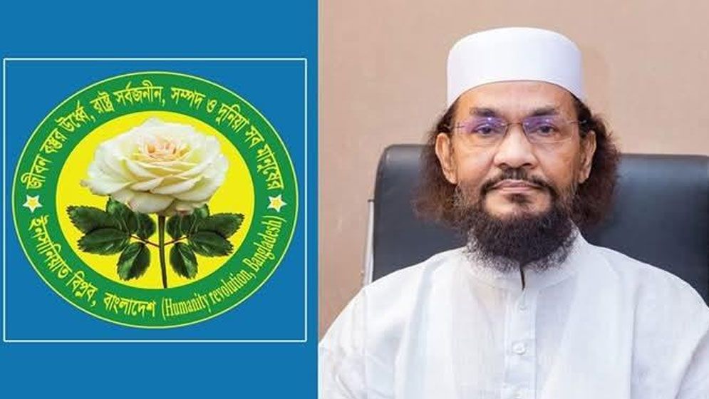 ডিসেম্বরের মধ্যেই নির্বাচন চায় ইনসানিয়াত বিপ্লব বাংলাদেশ