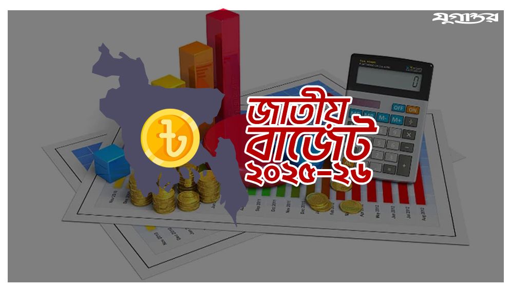 প্রথমবারের মতো ‘ছোট বাজেট’