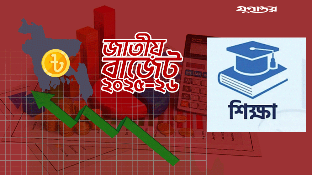 বাজেটে শিক্ষকদের জন্য সুখবর, প্রাথমিকে দুঃসংবাদ