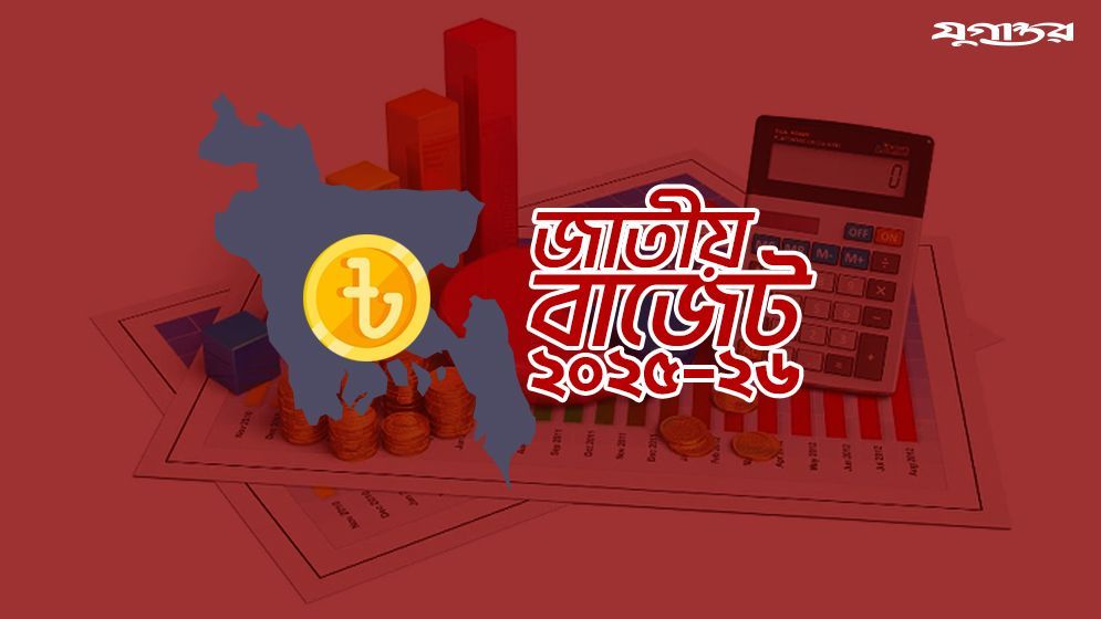 ৭ লাখ ৯০ হাজার কোটি টাকার বাজেট ঘোষণা বিকালে