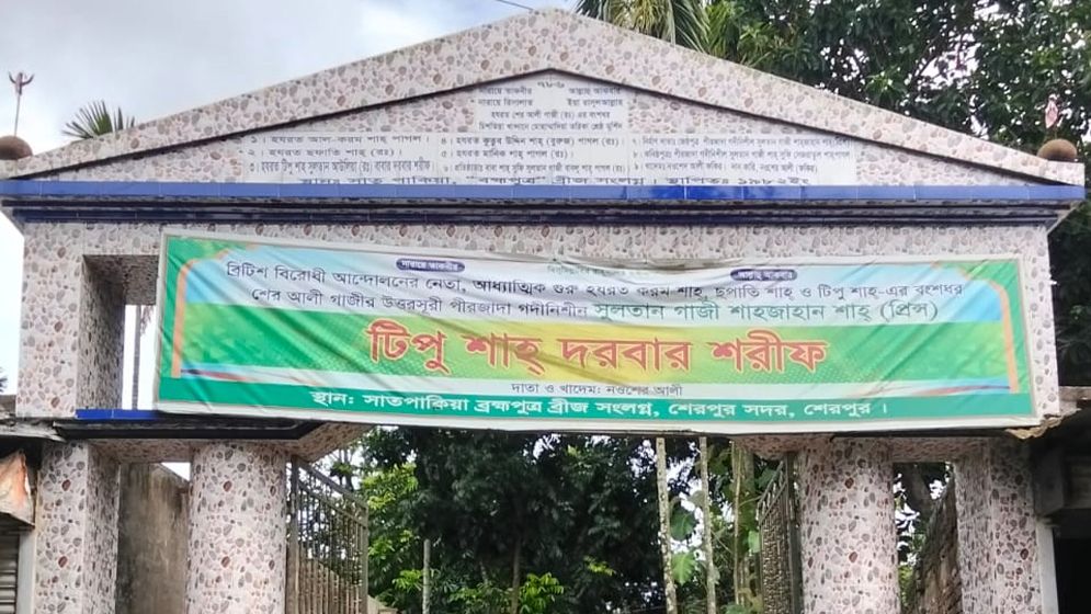 ব্রিটিশবিরোধী সংগ্রামের নায়ক পাগল টিপু শাহ