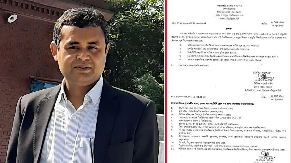 বগুড়া বিজ্ঞান ও প্রযুক্তি বিশ্ববিদ্যালয়ের ভিসি হলেন অধ্যাপক কুদরত-ই-জাহান