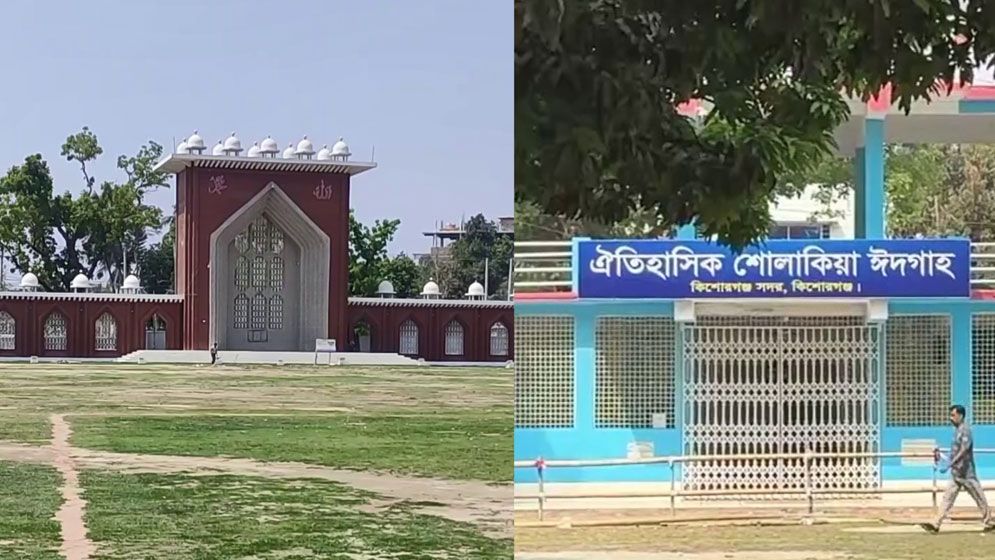 শোলাকিয়া ও গোর-এ শহীদ বড় ময়দান প্রস্তুত