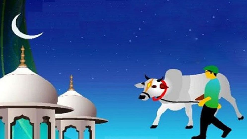 পবিত্র ঈদুল আজহা