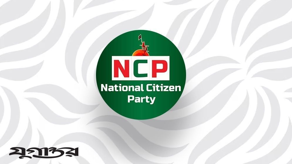 এ দিনটি আমাদের মনে করিয়ে দেয় ভ্রাতৃত্ববোধের চিরন্তন শিক্ষা: এনসিপি