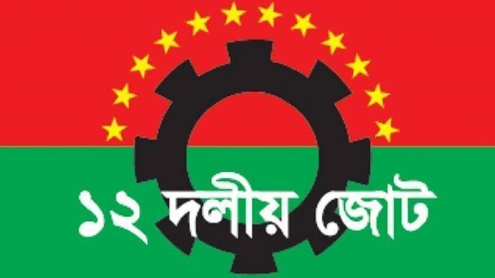 এপ্রিলে নির্বাচনের কথাটি ‘এপ্রিল ফুল’ হতে পারে: ১২ দলীয় জোট