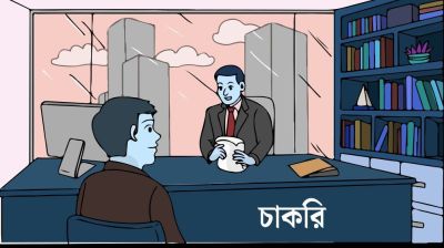 দেড় লাখ টাকা বেতনে সংস্থায় চাকরি