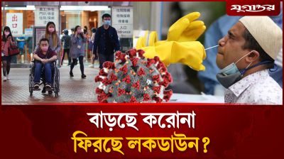 বাড়ছে করোনা, আবারও ফিরছে লকডাউন?