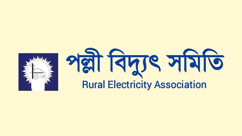 পল্লী বিদ্যুৎ সমিতিতে চাকরির সুযোগ