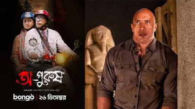 ওটিটিতে মুক্তি পেয়েছে রকের ‘রেড নোটিশ’ ও মোশাররফ করিমের ‘অপুরুষ’