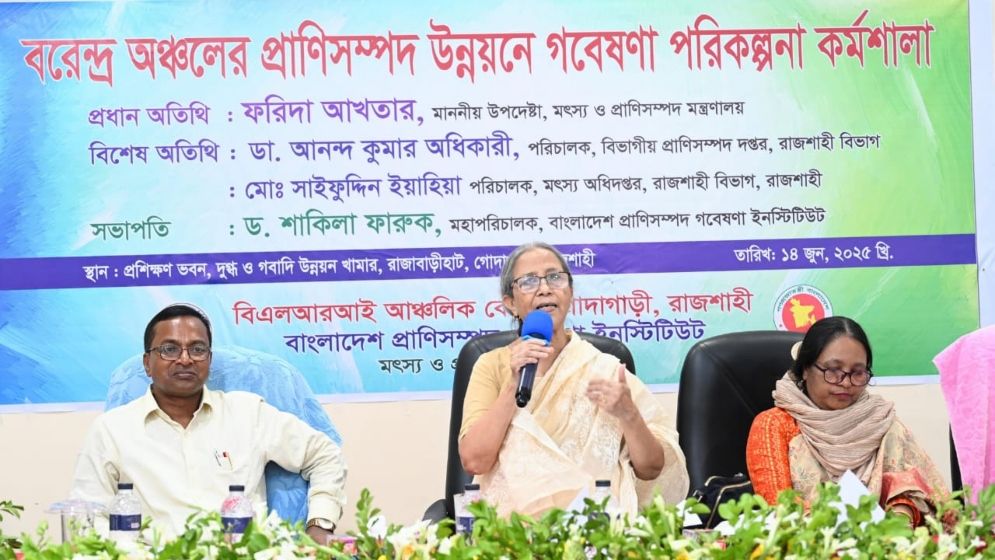 প্রাণিসম্পদের সমস্যা লাঘবে আঞ্চলিক কেন্দ্রগুলোকে শক্তিশালী করা হবে: ফরিদা আখতার