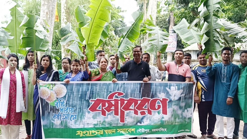 গৌরীপুরে স্বজনের বর্ষাবরণ উৎসব