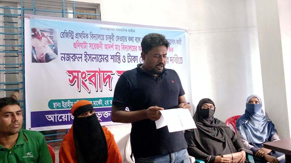 চাকরি দেওয়ার আশ্বাসে ৩৫ জনের ২ কোটি টাকা নিয়ে উধাও শিক্ষক