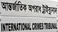 বোমা মারলেও ভয় পাব না: বিচারপতি নজরুল