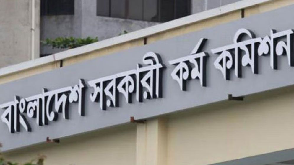 ৪৫তম বিসিএসের লিখিত পরীক্ষার ফল প্রকাশ