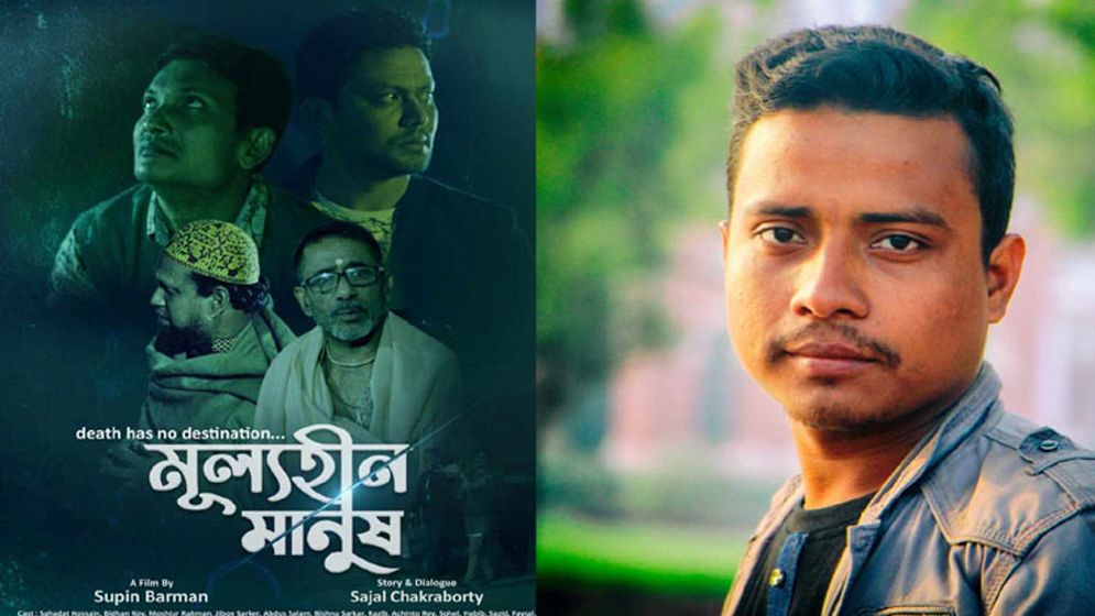 চলচ্চিত্র নির্মাতা সুপিন পাচ্ছেন অ্যাচিভার্স অ্যাওয়ার্ড