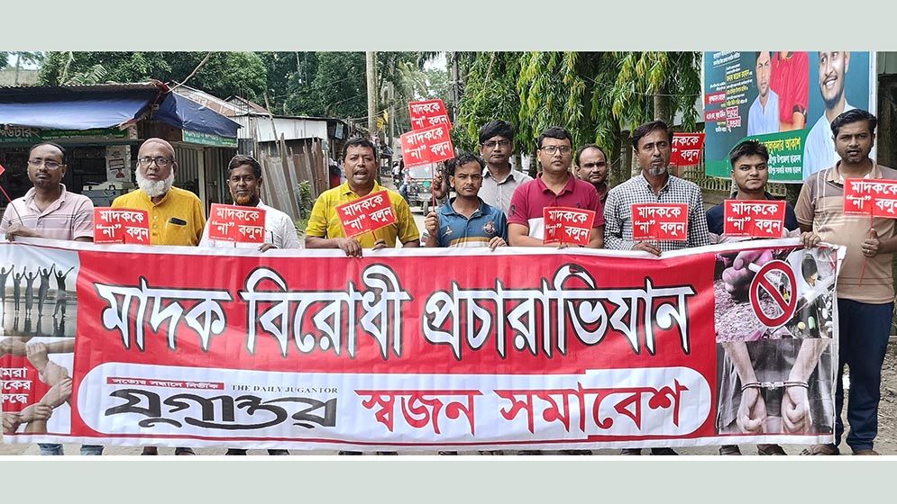 আন্তর্জাতিক মাদকবিরোধী দিবস উপলক্ষ্যে স্বজনের সপ্তাহব্যাপী প্রচারাভিযান