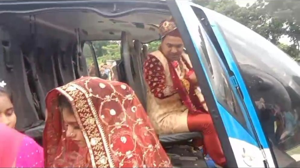 বাবা-মায়ের ইচ্ছে পূরণে হেলিকপ্টারে চড়ে বিয়ে
