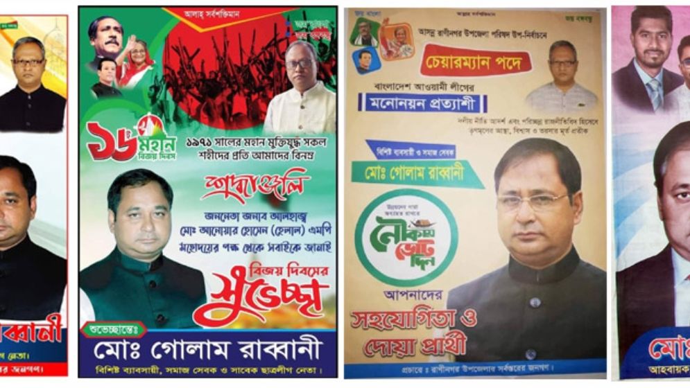 দলবদলে বহুরূপী আওয়ামী লীগ নেতা