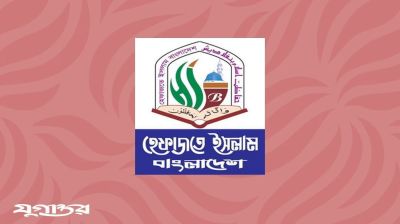 ইসরাইলের পতন অনিবার্য: হেফাজতে ইসলাম