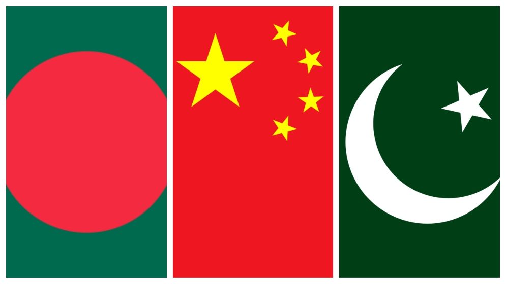 বাংলাদেশ-চীন-পাকিস্তান ত্রিপক্ষীয় জোট গঠন