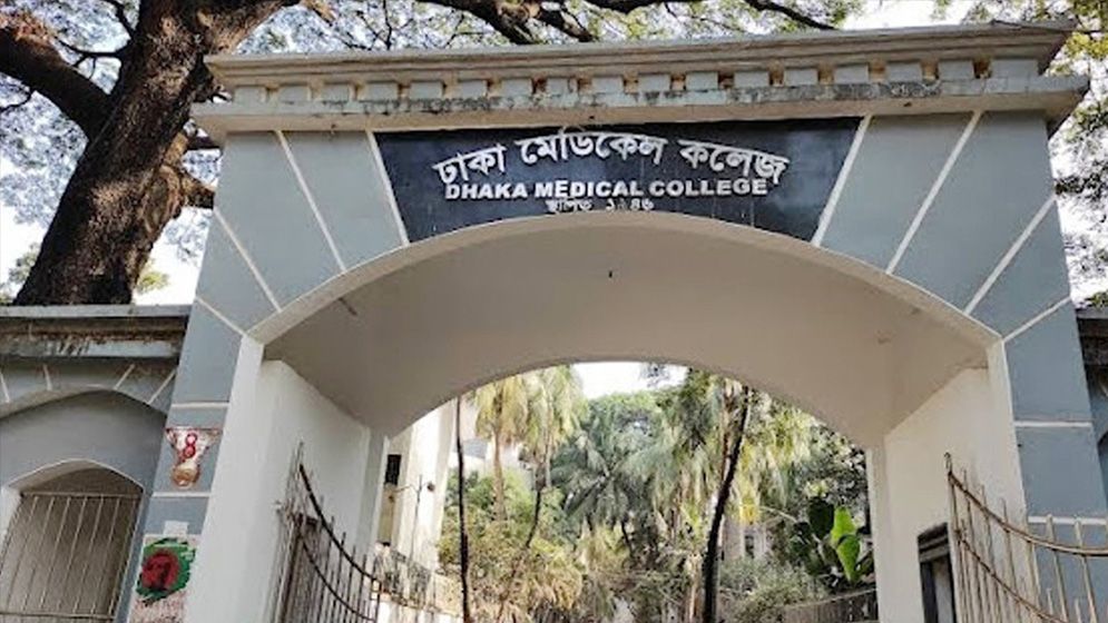 ঢামেক অনির্দিষ্টকালের জন্য বন্ধ ঘোষণা