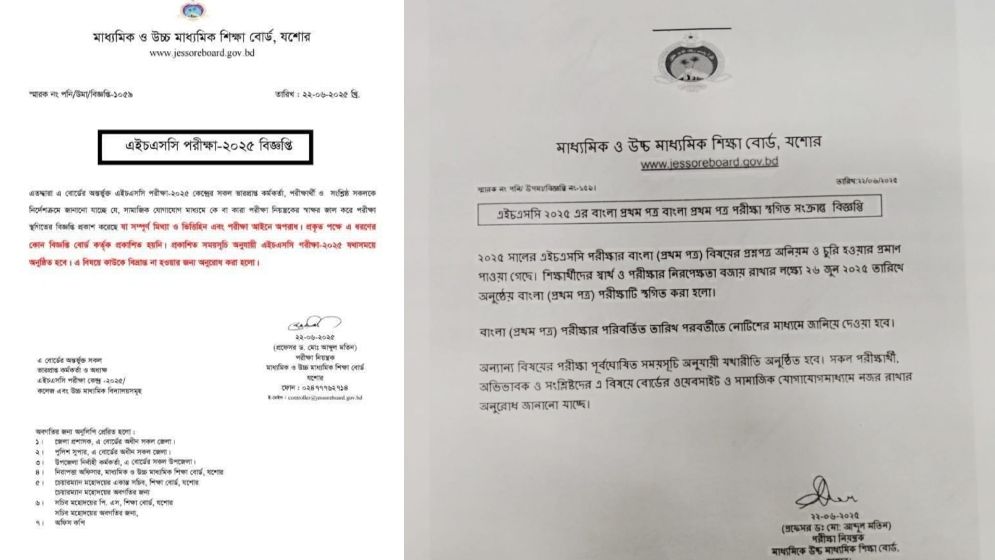 যশোর বোর্ডে এইচএসসি পরীক্ষা স্থগিতের ভুয়া বিজ্ঞপ্তি