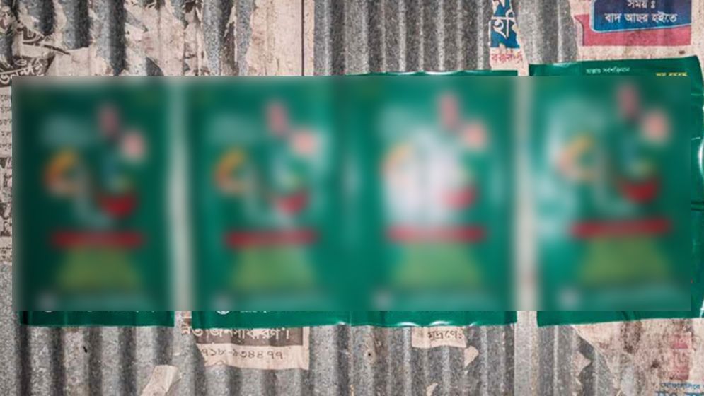 বগুড়ায় বিএনপির কার্যালয়সহ বিভিন্ন স্থানে আ.লীগের প্রতিষ্ঠাবার্ষিকীর পোস্টার