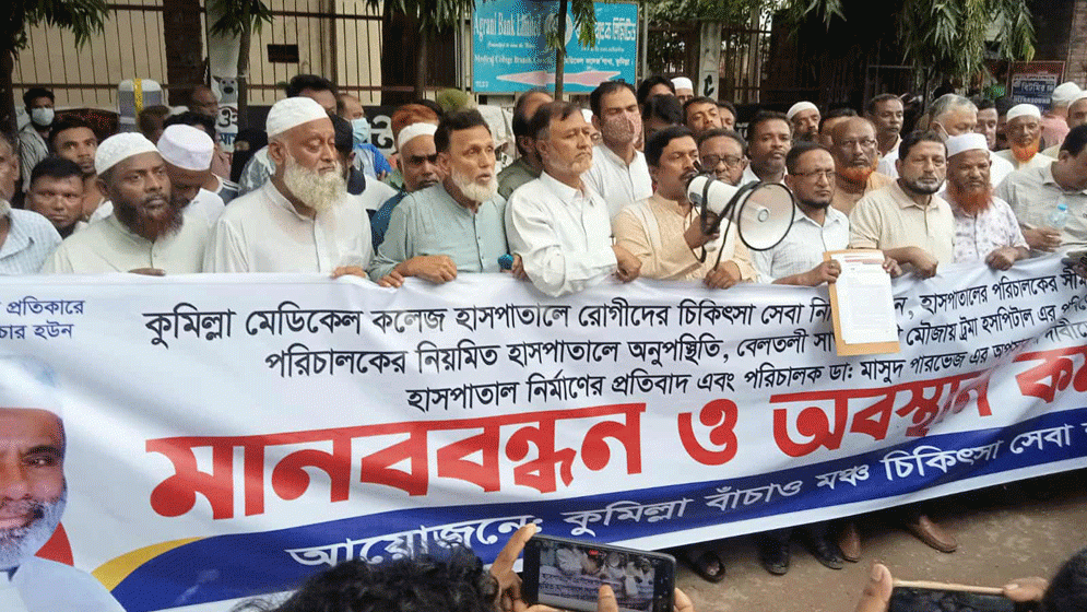 কুমেকে অনিয়ম দুর্নীতির প্রতিবাদে মানববন্ধন