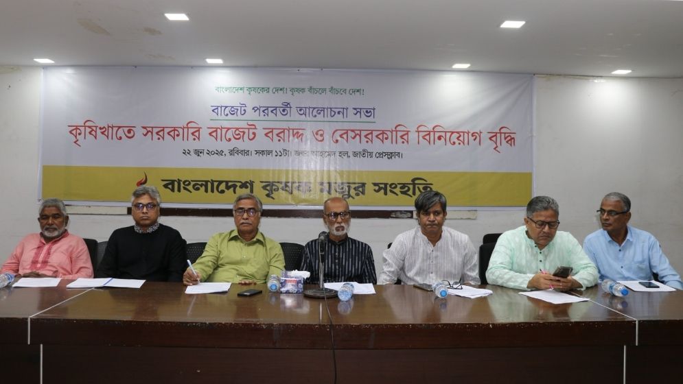 কৃষি খাতে বরাদ্দ বাড়ানোর দাবি কৃষক মজুর সংহতির