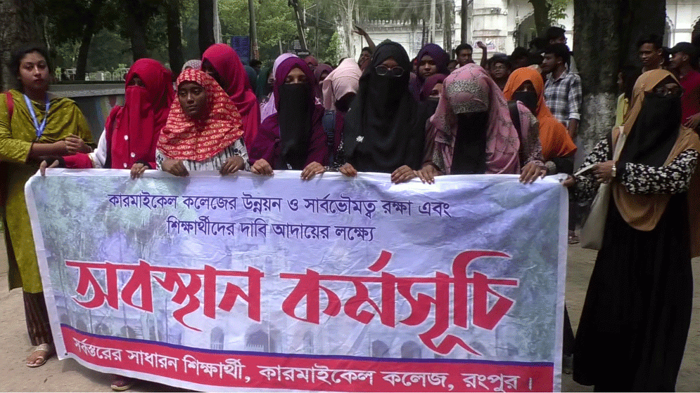 কারমাইকেল কলেজ শাটডাউনে ৩৭ দফা দাবি