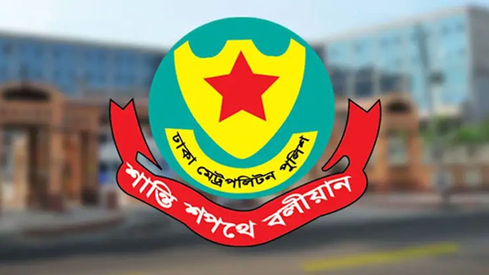 ডিএমপির ৩ সহকারী কমিশনারকে বদলি