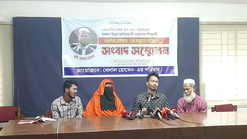 নিখোঁজ মাদ্রাসা ছাত্রের সন্ধান চেয়ে সংবাদ সম্মেলন