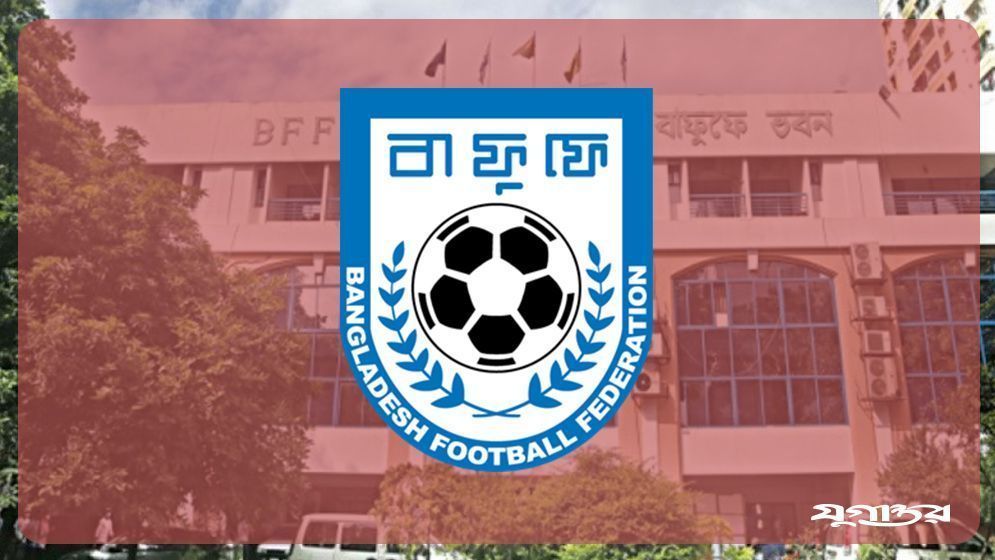 বাফুফের সিদ্ধান্তে ক্লাবগুলোর আপত্তি