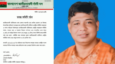ঢাকা জেলা তাঁতী দলের সভাপতির বিরুদ্ধে তদন্ত কমিটি গঠন