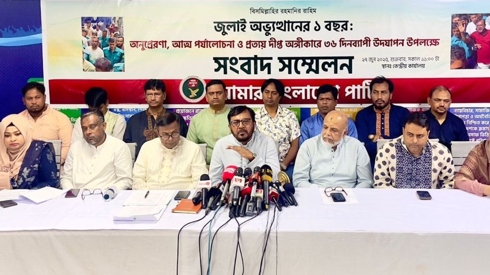 ৩৬ দিনব্যাপী জুলাই অভ্যুত্থান উদযাপন করবে এবি পার্টি