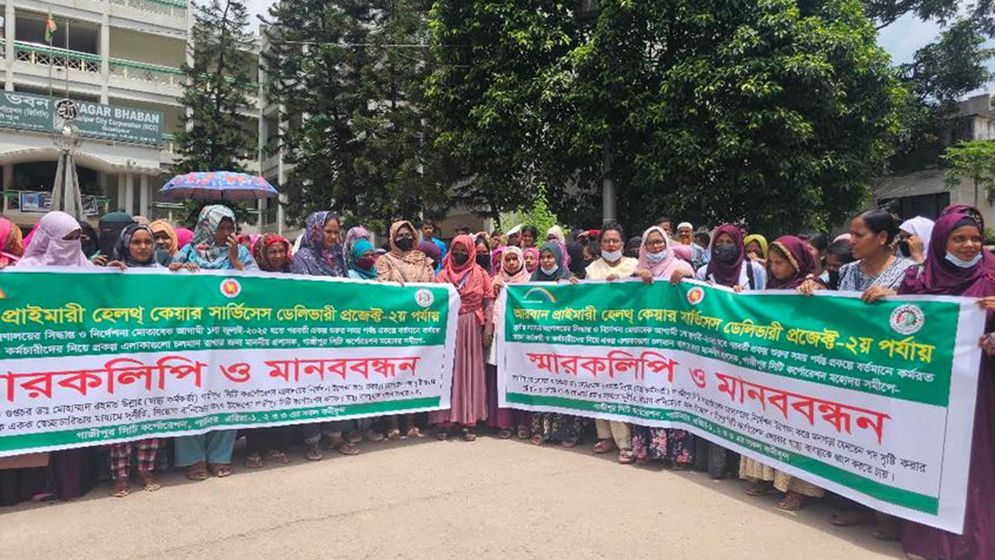 গাজীপুরে আরবান হেলথ কেয়ারের কর্মীদের মানববন্ধন