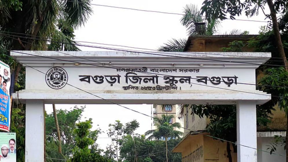 বগুড়া জিলা স্কুলের সহকারী প্রধান শিক্ষককে অব্যাহতি
