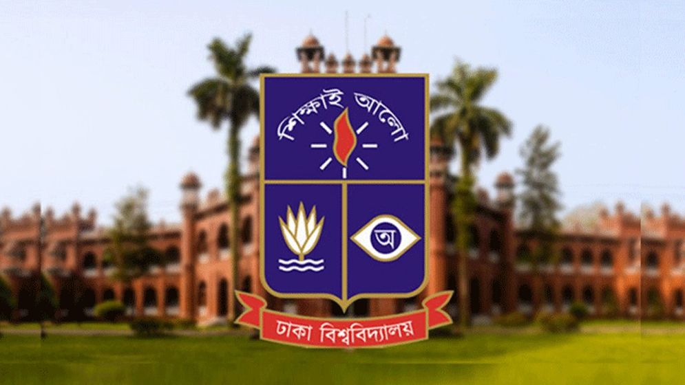 ঢাকা বিশ্ববিদ্যালয়ে চাকরির সুযোগ