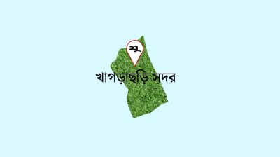 খাগড়াছড়িতে ট্রেনিংয়ের সময় এএসআইয়ের মৃত্যু