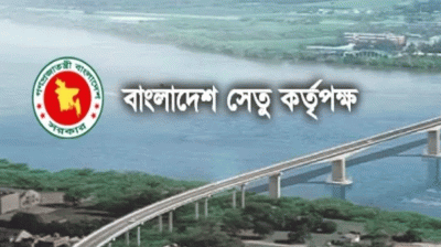 সেতু কর্তৃপক্ষের পাঁচ পদের লিখিত পরীক্ষার সময়সূচি প্রকাশ