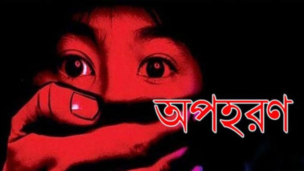 বরগুনায় স্কুলছাত্রীকে অপহরণ, মামলা