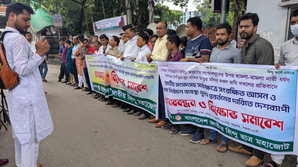 সংসদে সংরক্ষিত আসন ও পৃথক নির্বাচন চায় হিন্দু মহাজোট