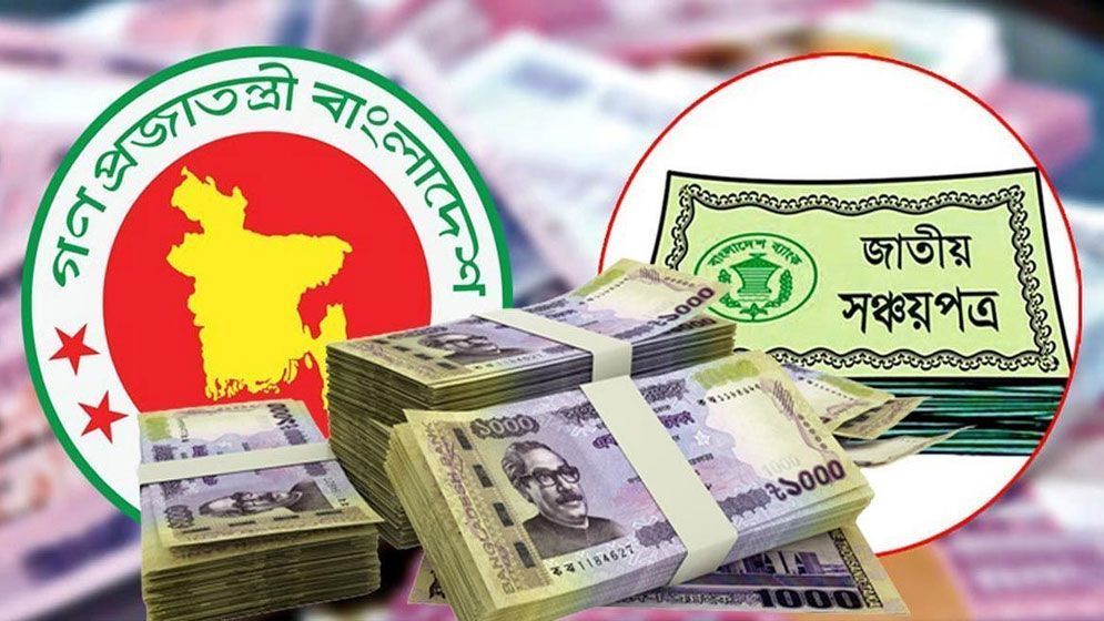 সঞ্চয়পত্র থেকে মুখ সরিয়ে নিচ্ছেন বিনিয়োগকারীরা