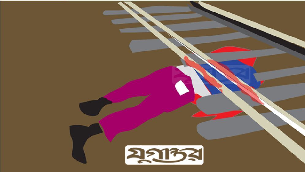 স্ত্রীর চোখের সামনেই ট্রেনে কাটা পড়ে বৃদ্ধের মৃত্যু