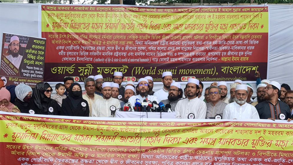 আশুরায় ওয়ার্ল্ড সুন্নী মুভমেন্ট ও ওয়ার্ল্ড হিউম্যানিটি রেভুলুশনের সমাবেশ